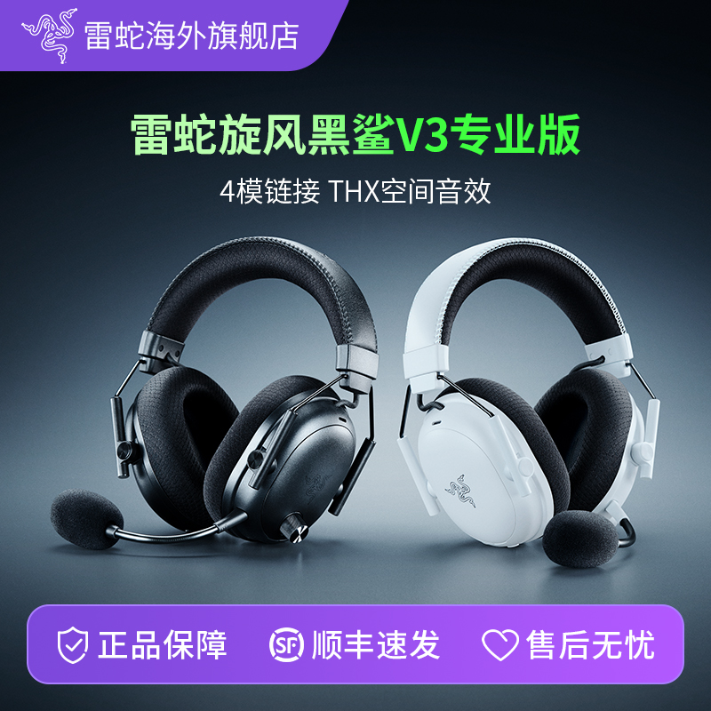 Razer雷蛇旋风黑鲨V3专业版