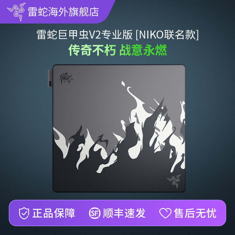 Razer雷蛇Niko联名巨甲虫V2专业版电脑游戏防滑鼠标垫织物垫大号