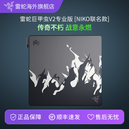 Razer雷蛇Niko联名巨甲虫V2专业版电脑游戏防滑鼠标垫织物垫大号