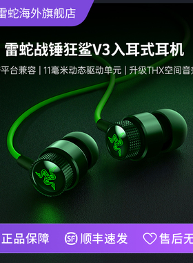 Razer雷蛇战锤狂鲨V3电脑电竞手机THX音效有线入耳式游戏耳机麦
