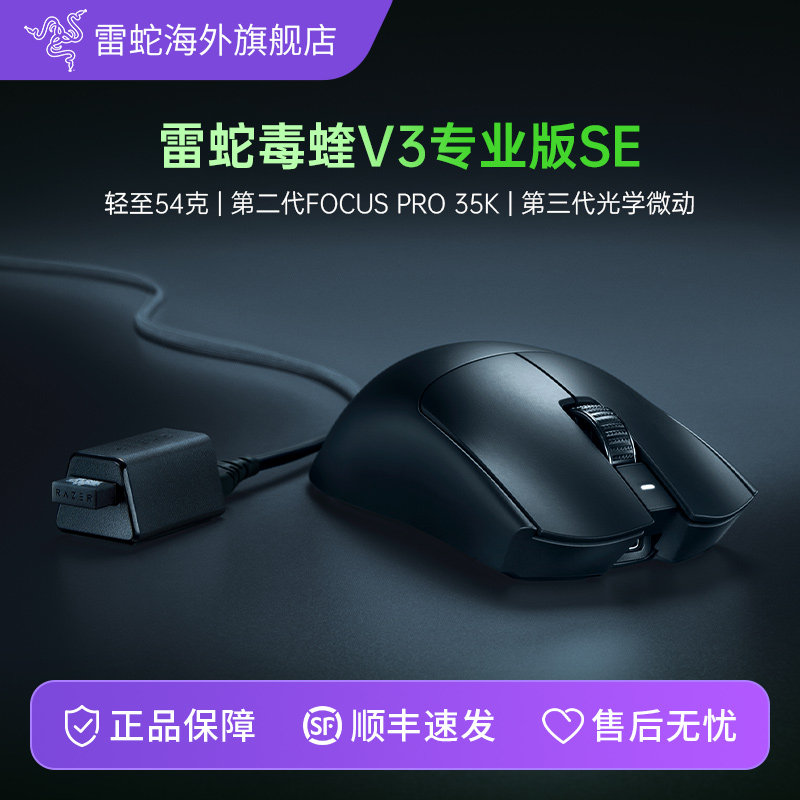 雷蛇毒蝰V3专业版SE无线鼠标
