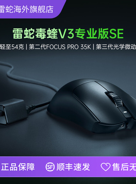 Razer雷蛇新品毒蝰V3专业版SE轻量化电脑电竞PRO游戏无线鼠标礼物