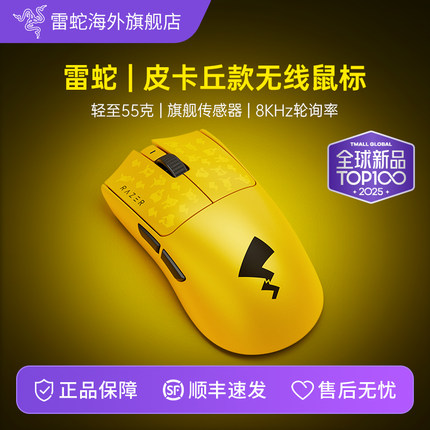 天猫惊喜盒|雷蛇宝可梦皮卡丘联名款毒蝰V3Pro电脑无线鼠标礼物