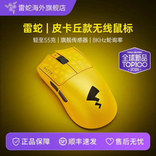 雷蛇皮卡丘毒蝰V3专业版无线鼠标