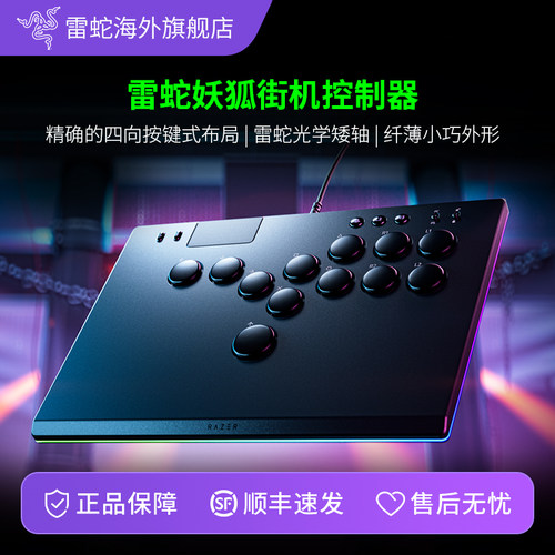 雷蛇妖狐全按键街机控制器