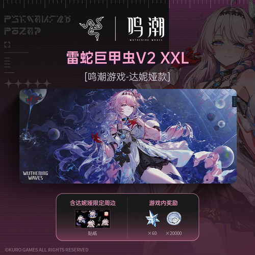 雷蛇鸣潮游戏联名达妮娅款鼠标垫