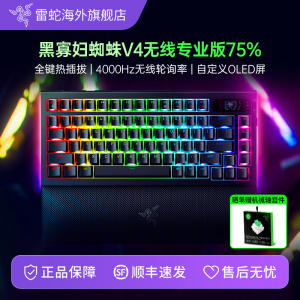 Razer雷蛇黑寡妇蜘蛛V4专业版75%蛛皇三模热插拔客制化游戏键盘