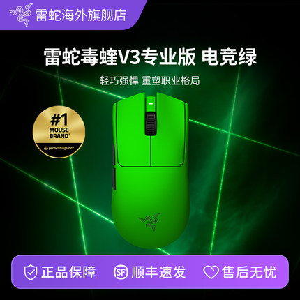 Razer雷蛇毒蝰V3专业版Pro电竞绿电脑8K电竞游戏无线鼠标礼物