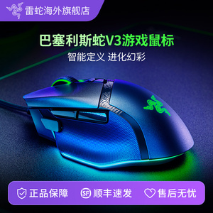 Razer雷蛇巴塞利斯蛇V3 35K电脑电竞人体工学RGB幻彩游戏有线鼠标