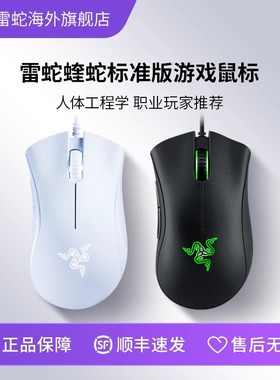 Razer雷蛇炼狱蝰蛇标准版职业哥同款电脑电竞USB有线办公游戏鼠标