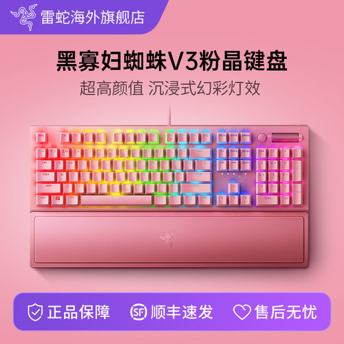 雷蛇黑寡妇蜘蛛V3粉晶机械键盘