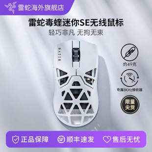 Razer雷蛇毒蝰mini迷你SE白色镁合金镂空轻量化无线游戏鼠标