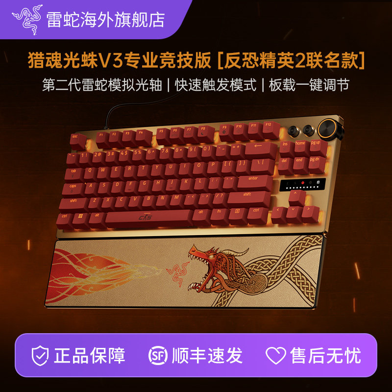 Razer雷蛇猎魂光蛛V3专业竞技版反恐精英CS2光轴电脑游戏机械键盘