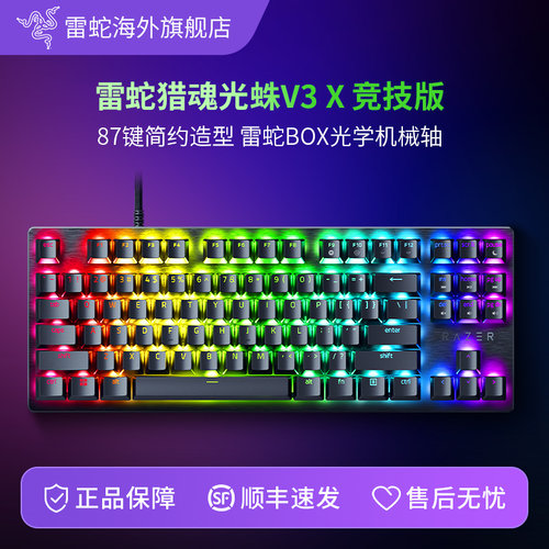 雷蛇猎魂光蛛V3X竞技版机械键盘