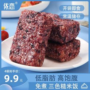 依恋三色糙米饭团免煮即食低脂代餐高饱腹口感软糯上班族学生党