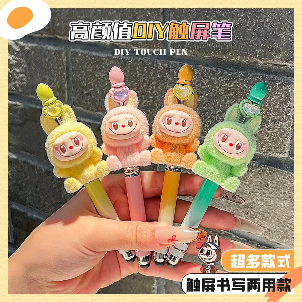 新款diy手绘串珠拉布布手机触屏