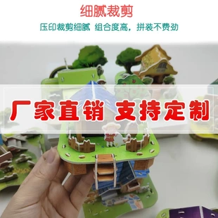 儿童3d立体拼图模型拼装小屋积木手工diy手工3-6岁男女孩益智玩具