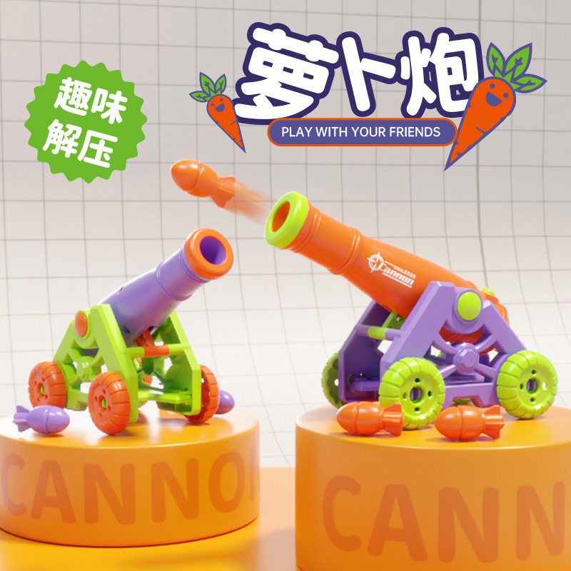 爆款萝卜炮玩具弹射大炮迫击炮可