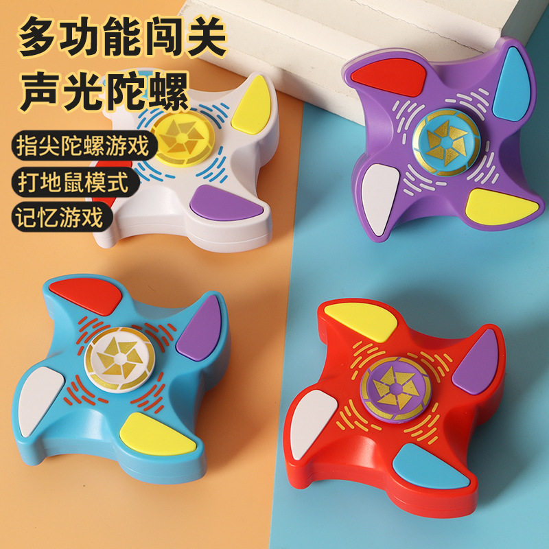 益智多功能指尖陀螺灯光闯关游戏