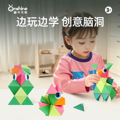 ONSHINE/童年无限百变艺术磁力