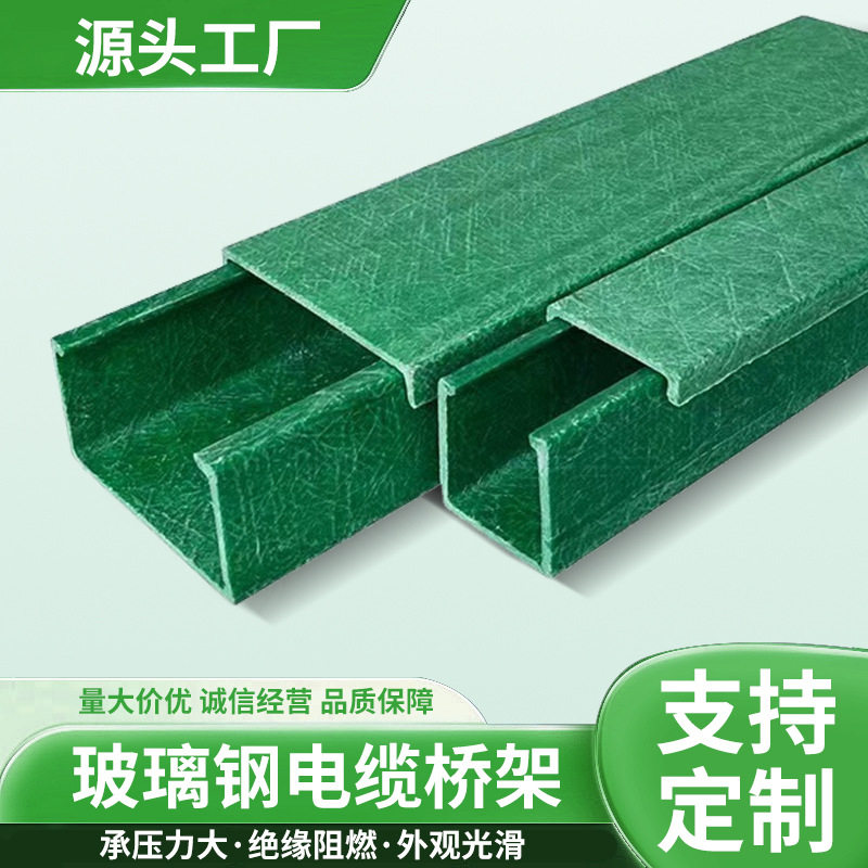 玻璃钢电缆桥架 托盘式槽式10配线槽