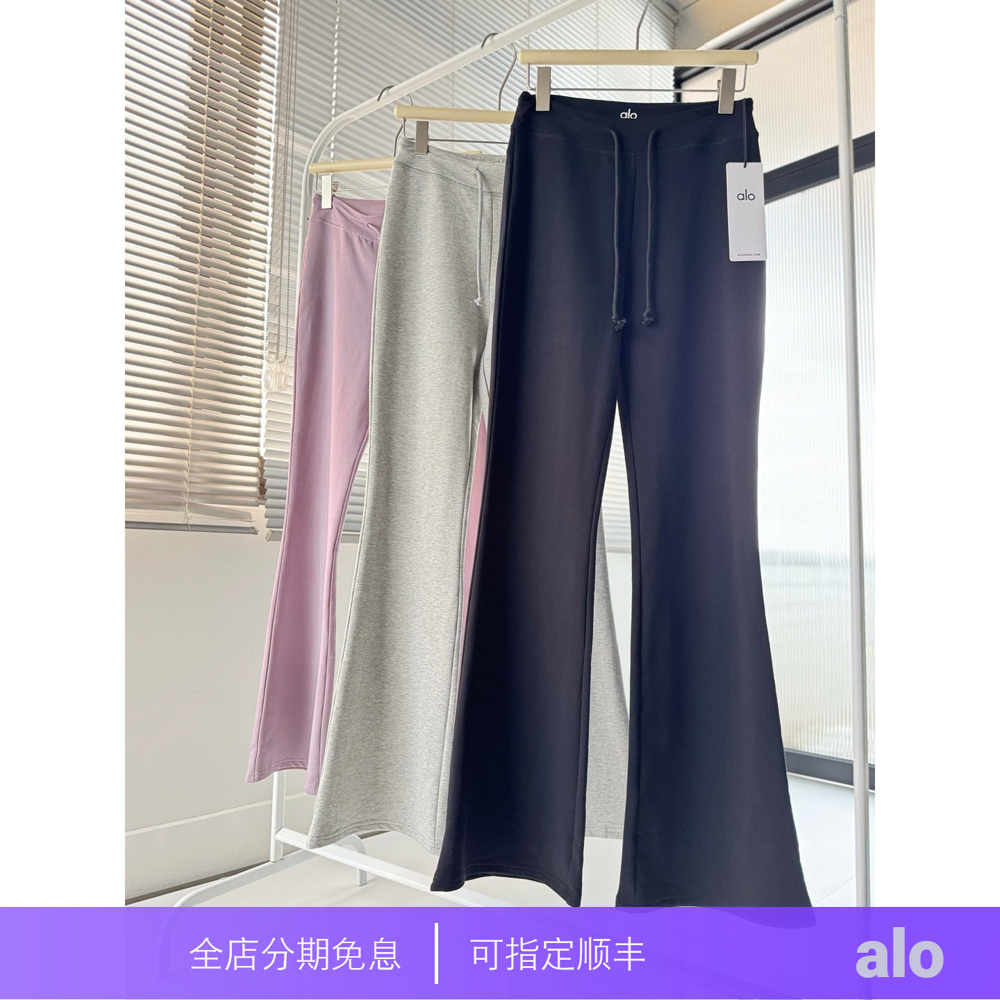 【alo权威新品】毛圈喇叭卫裤高端定制款爽滑休闲裤修身时尚长裤