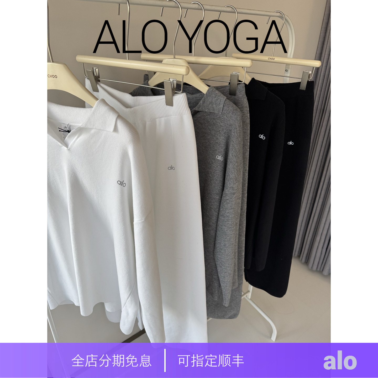 【alo高端针织套装】高品质套装