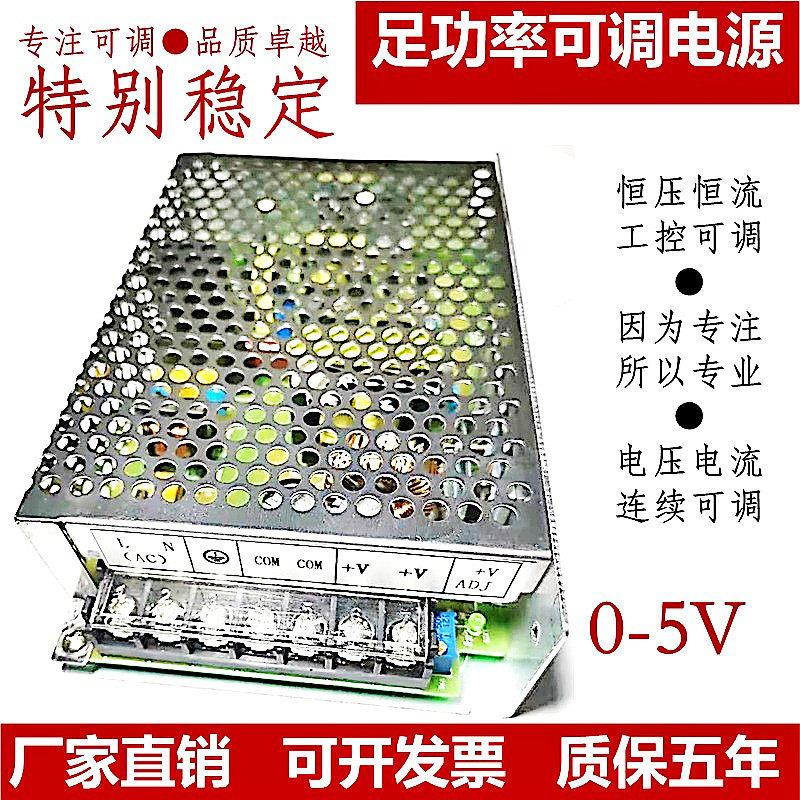 05V伏直流可调电压开关电源3A10A20A恒压恒流100W调压300瓦稳压