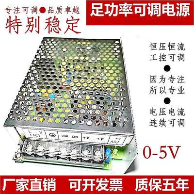 0-5V伏直流可调电压开关电源3A10A20A恒压恒流100W调压300瓦稳压