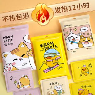 十欣暖身贴自发热12小时女生用热帖经期宫暖贴艾草益母草暖宝宝贴