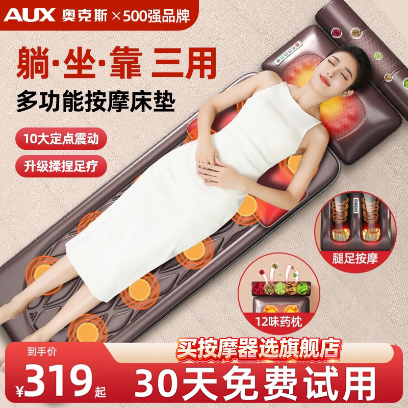 奥克斯颈椎按摩器腰部背部全身自动多功能按摩垫家用躺椅电动床垫