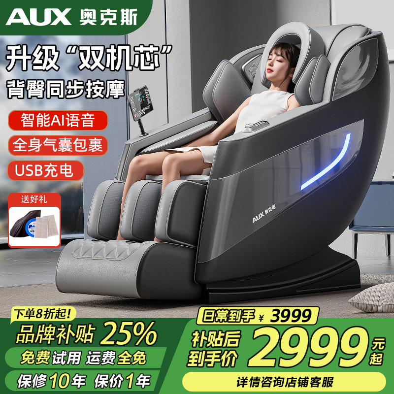 奥克斯新款按摩椅家用全身全自动太空豪华舱多功能电动按摩1701