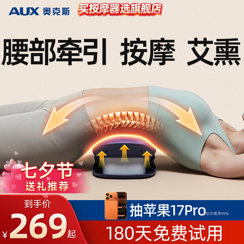 奥克斯腰部牵引腰肌劳损疏通经络