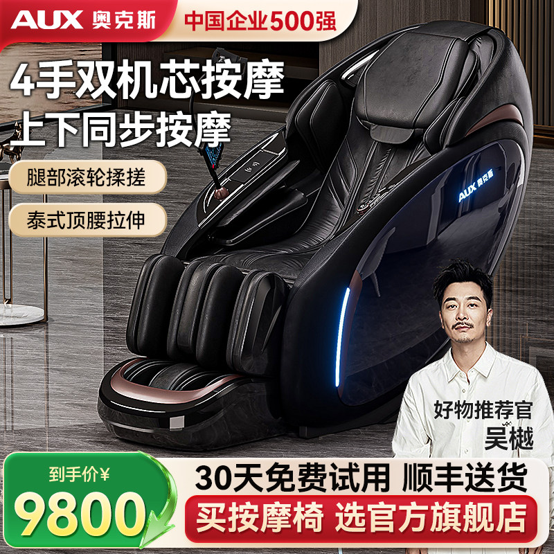 奥克斯按摩椅全自动智能豪华全身家用多功能电动按摩椅子LH36L