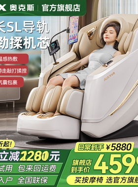 奥克斯739A按摩椅SL导轨家用全身电动太空豪华舱轻奢多功能按縻椅