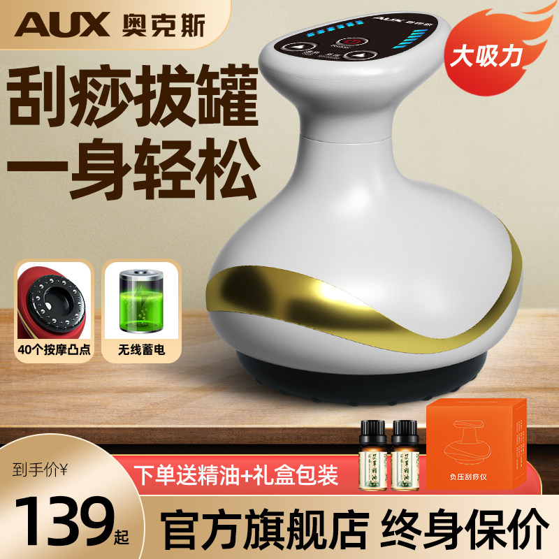 奥克斯电动经络刷刮痧拔罐一体机仪器疏通经络全身通用背部按摩神