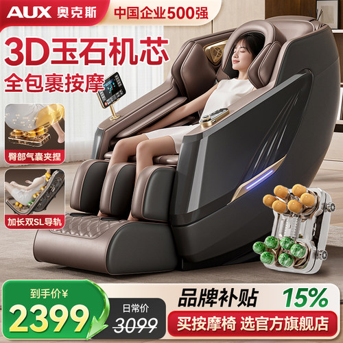【品牌补贴15%】奥克斯按摩椅
