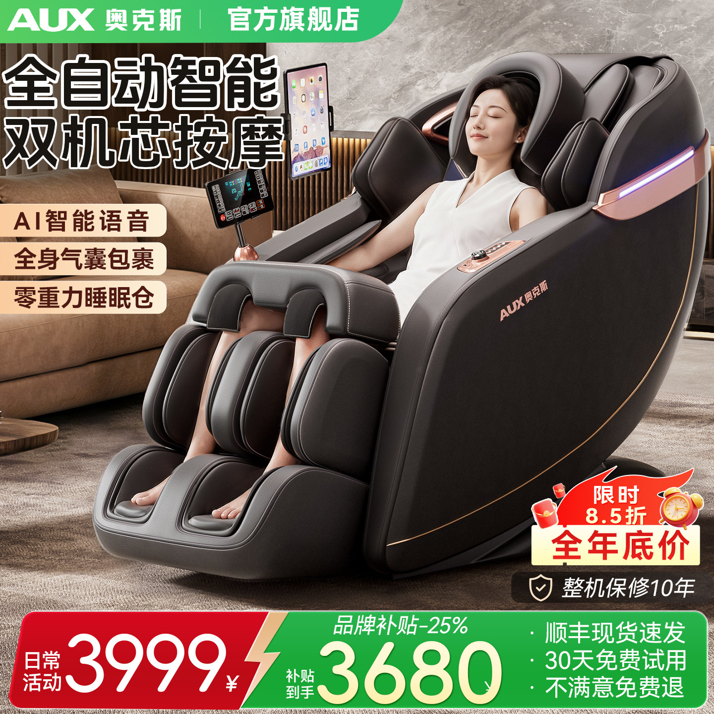 【政府补贴15%】奥克斯新款按摩椅家用全身全自动电动太空舱LH10