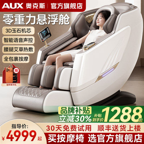 政府补贴20%〗奥克斯新款按摩椅