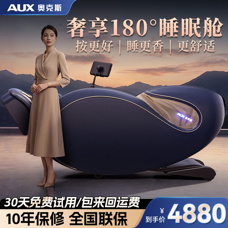 【政府补贴15%】奥克斯新款按摩椅家用全身全自动电动太空舱S80