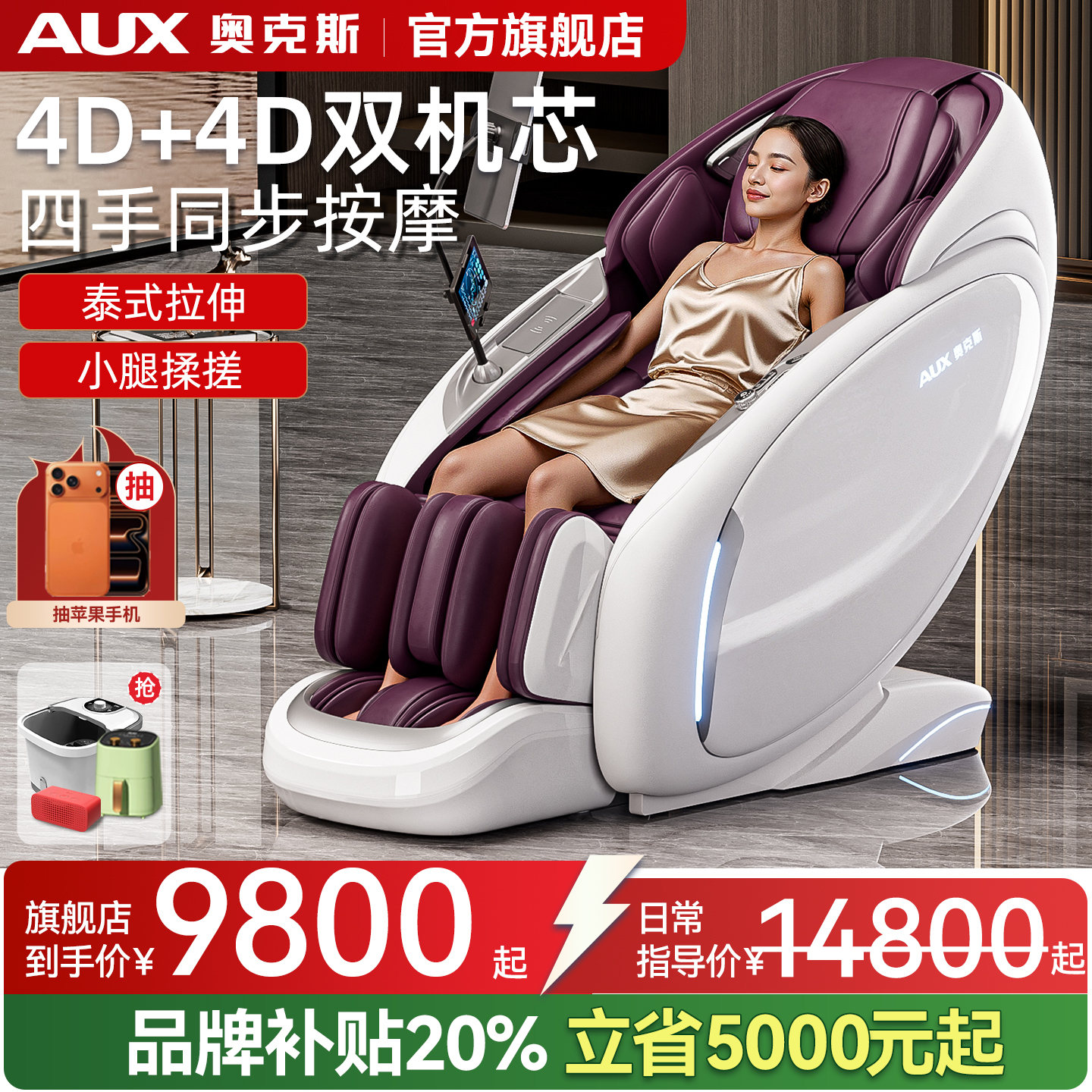 奥克斯智能豪华按摩椅全身全自动家用多功能电动头等太空舱LH36L