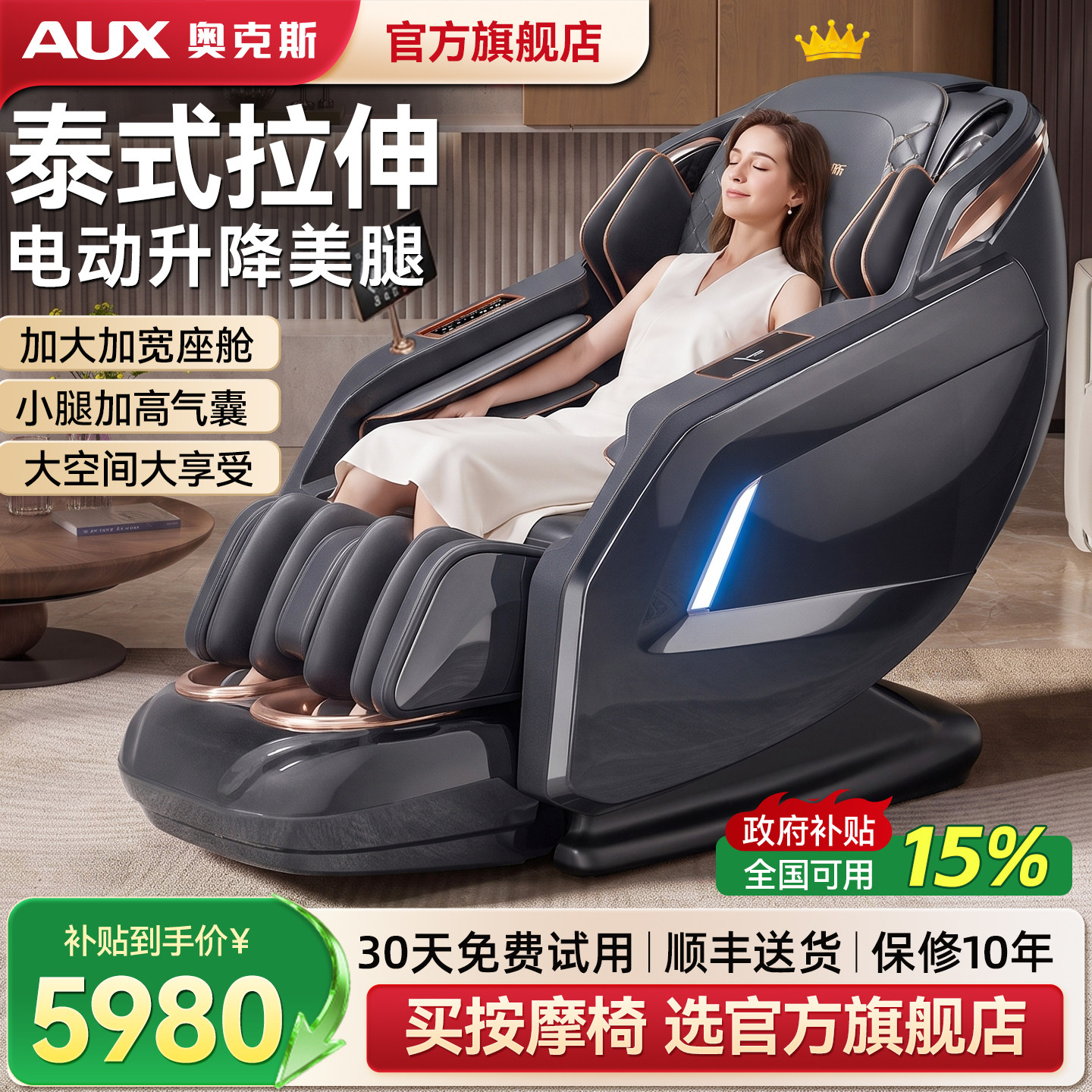 奥克斯全自动智能电动按摩椅家用全身换新补贴2026新款多功能916A
