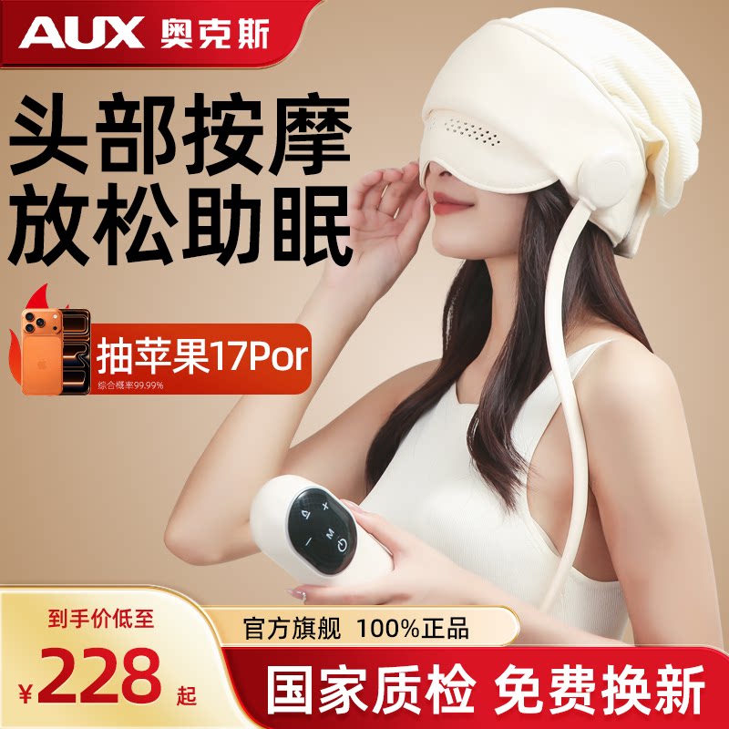 奥克斯头部按摩器眼部热敷助眠神器头疼经络疏通头皮全自动按摩仪