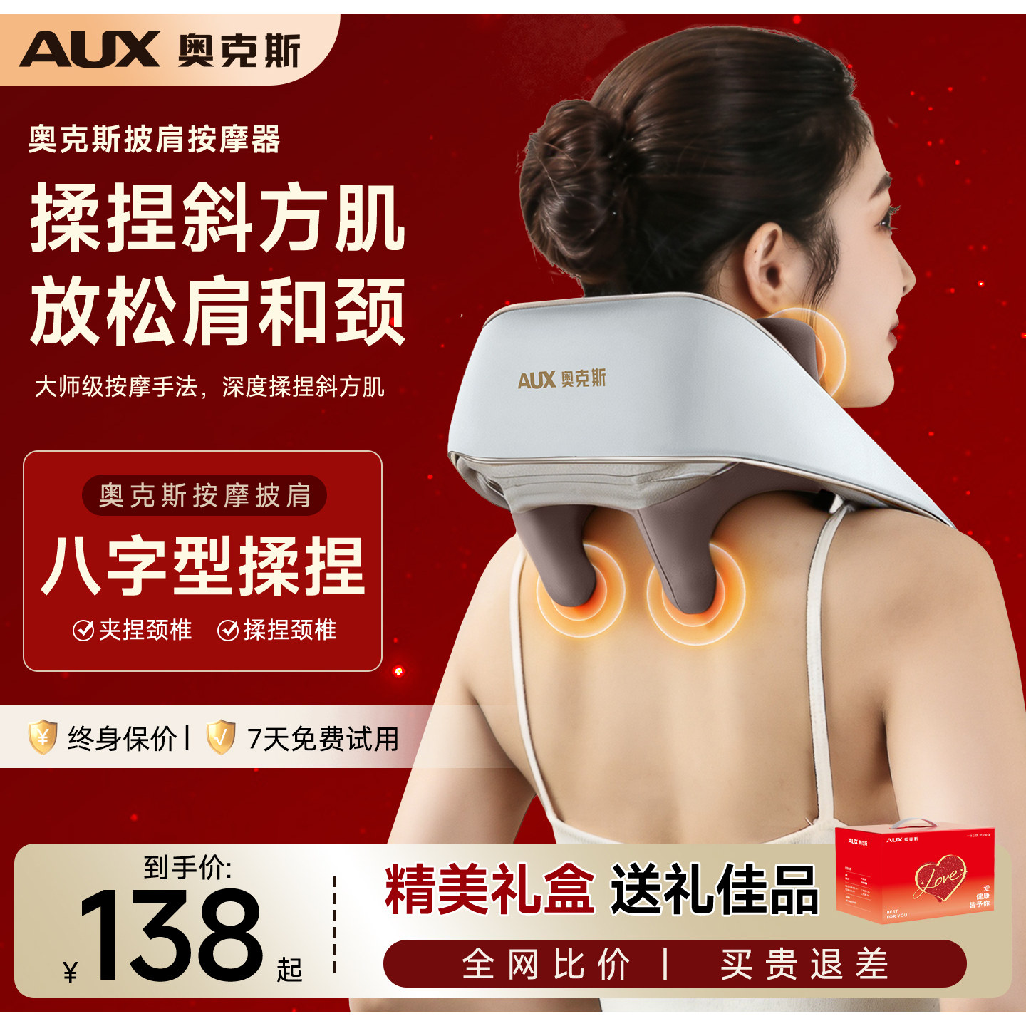 奥克斯肩颈斜方肌按摩器