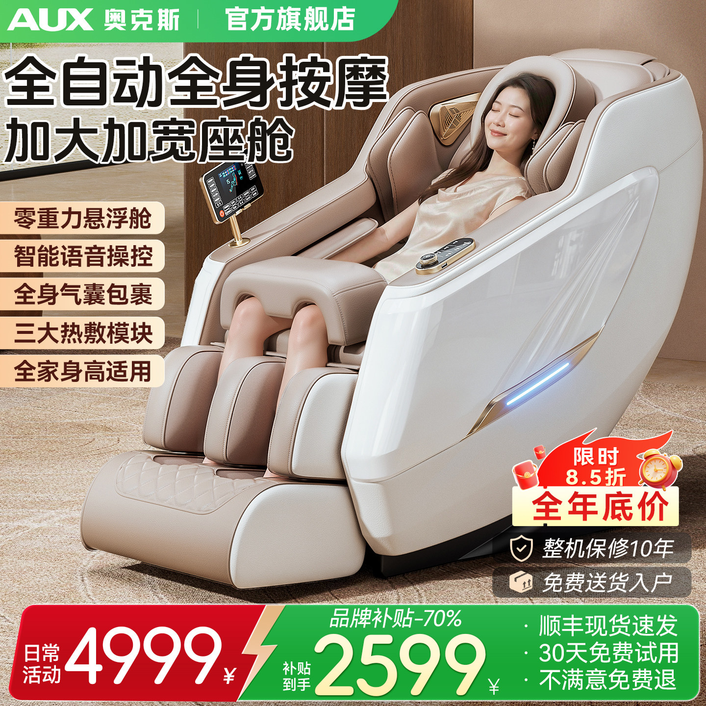 【政府补贴15%】奥克斯按摩椅家用全身全自动电动多功能小型沙发