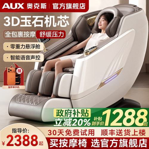 政府补贴20%〗奥克斯新款按摩椅