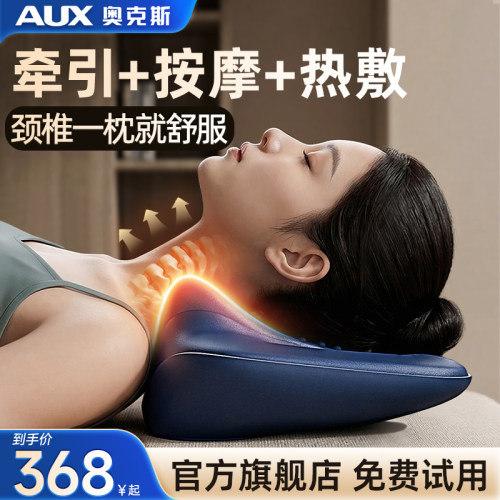 奥克斯颈椎引牵按摩器热敷神器