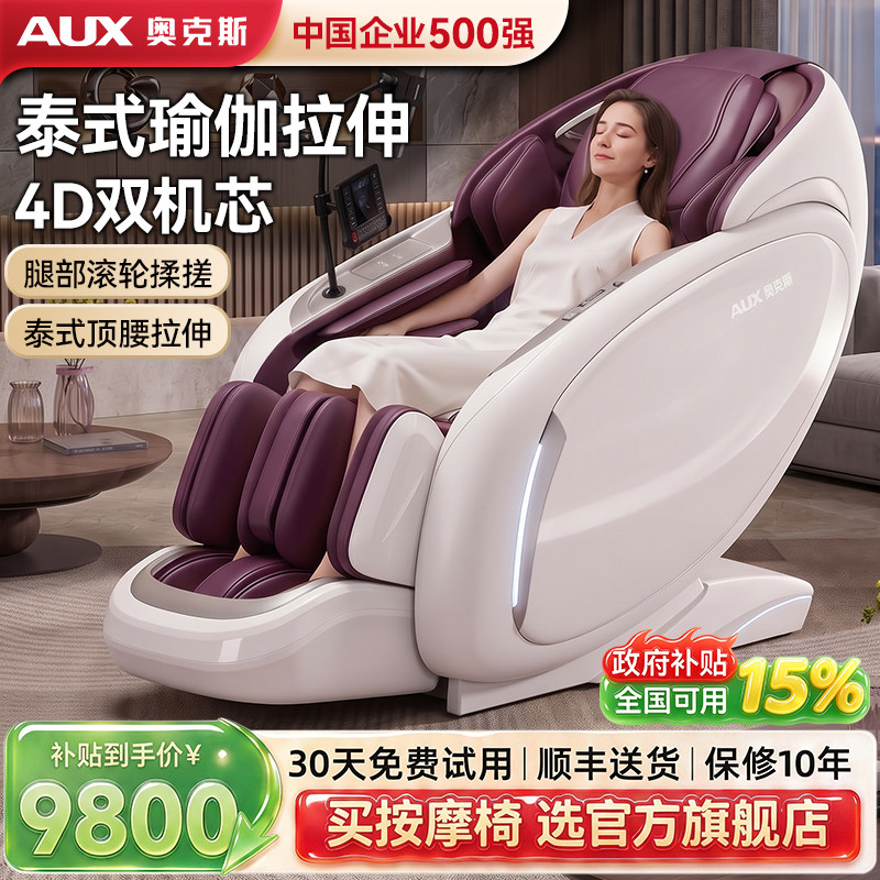 【政府补贴】奥克斯按摩椅家用全身全自动按摩小型沙发椅子LH36L图片