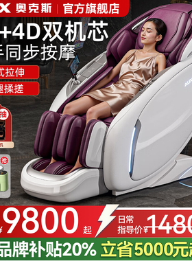 奥克斯按摩椅LH36L双机芯智能豪华全身全自动家用电动太空舱沙发