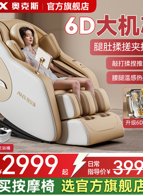奥克斯新款按摩椅家用全身豪华多功能电动全自动智能太空舱316R
